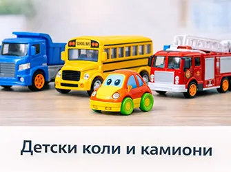 Коли и камиони