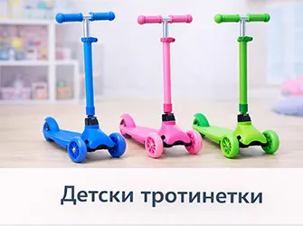 Тротинетки