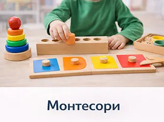 монтесори
