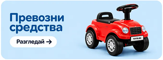 детски превозни средства