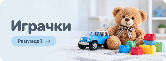 детски играчки 