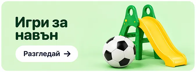 игри за навън