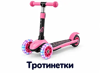 тротинетки