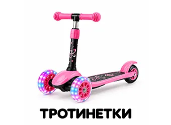 тротинетки