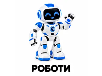 роботи