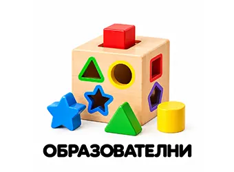 Образователни играчки