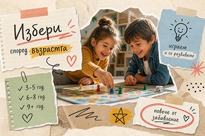 Настолни игри за деца – как да изберем  според възрастта?