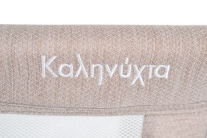 Бебешко легло Kalinihta Premium бежов