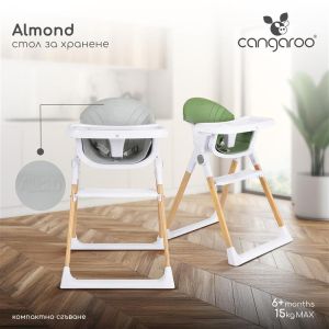 Стол за хранене Almond бежов