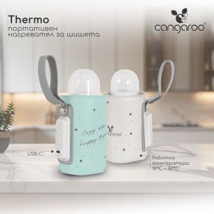 Портативен нагревател за шишета Thermo бежов