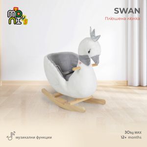 Люлка плюшена Swan