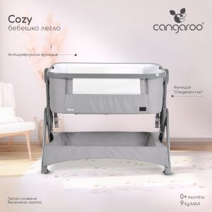 Легло Cozy