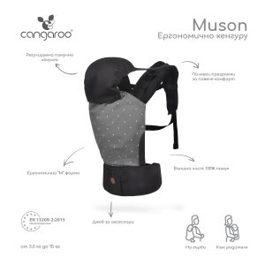 Ергономично кенгуру Muson сив