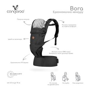 Ергономично кенгуру Bora черен