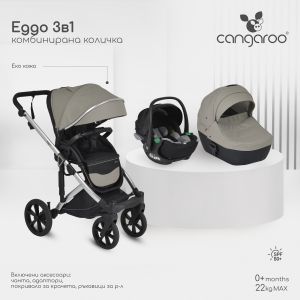 Комбинирана количка 3 в 1 Eggo Pigeon-grey