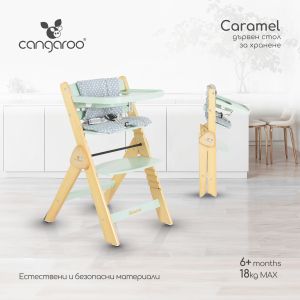 Дървен стол за хранене Caramel мента