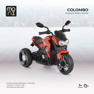 Акумулаторен мотор Colombo жълт