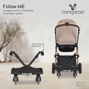 Универсална степенка за второ дете Follow me