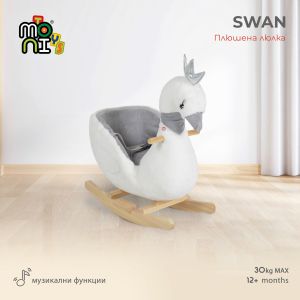 Люлка плюшена Swan