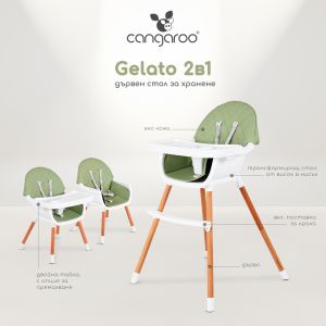 Дървен стол за хранене Gelato 2в1 бежов