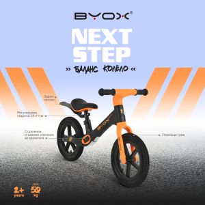 Велосипед балансиращ Next step черен