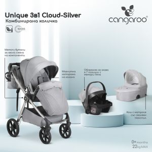 Комбинирана количка 3 в 1 Unique Cloud-Silver