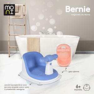 Седалка за вана Bernie-розов