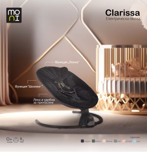 Електрическа люлка Clarissa син