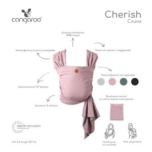 Слинг Cherish розов
