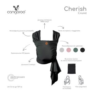 Слинг Cherish черен